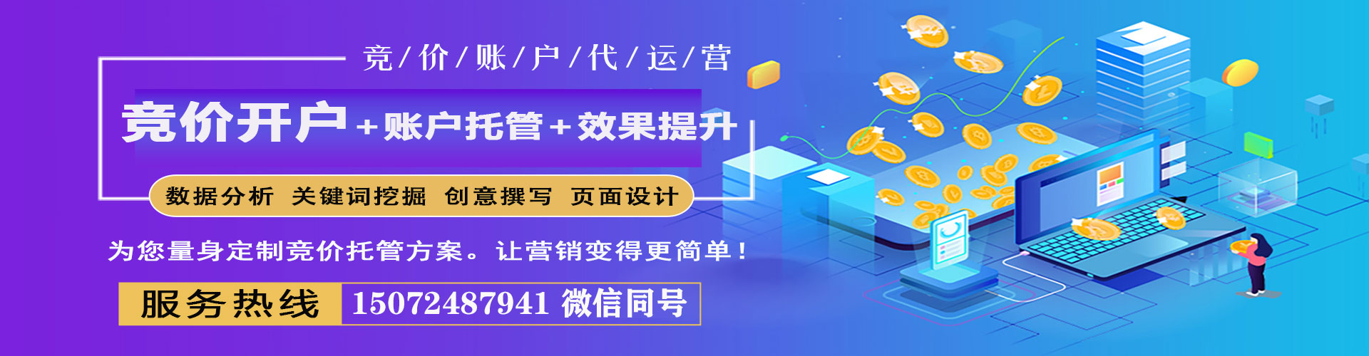 重庆百度推广运营